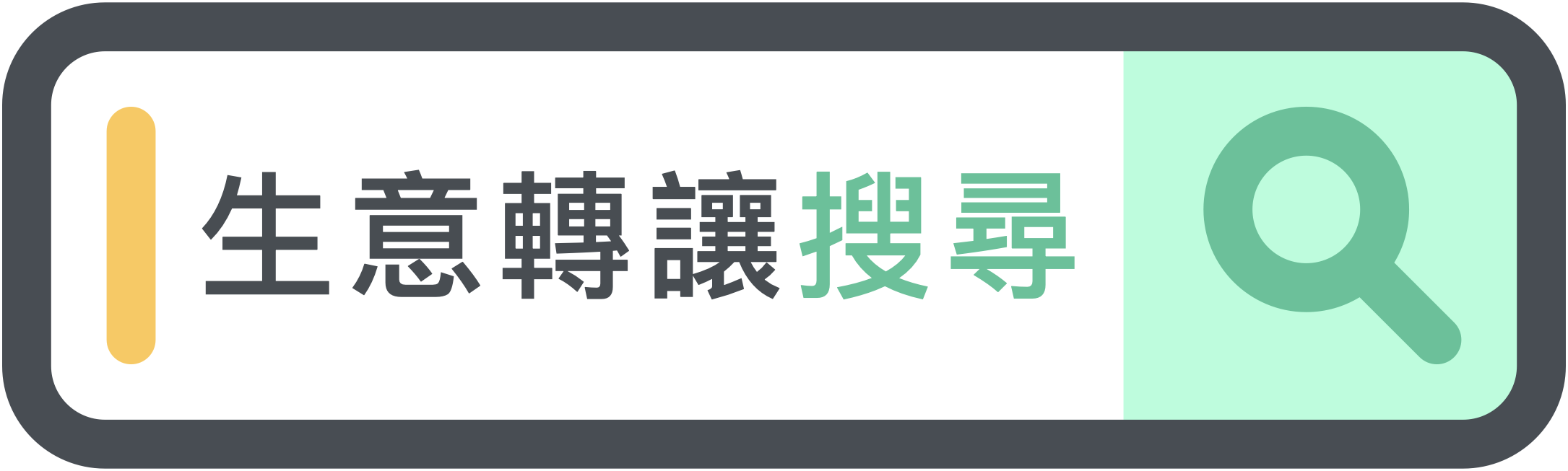 生意轉讓搜尋 Businessly - 香港最頂尖頂手顧問團隊打造你的生意頂讓搜尋第一站