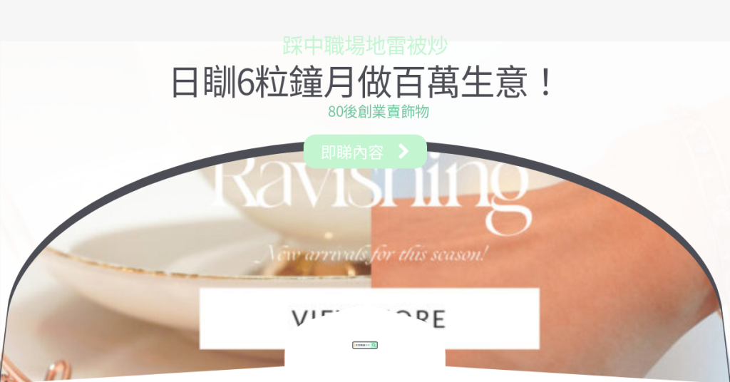 生意轉讓, 生意買賣, 頂讓, 頂手